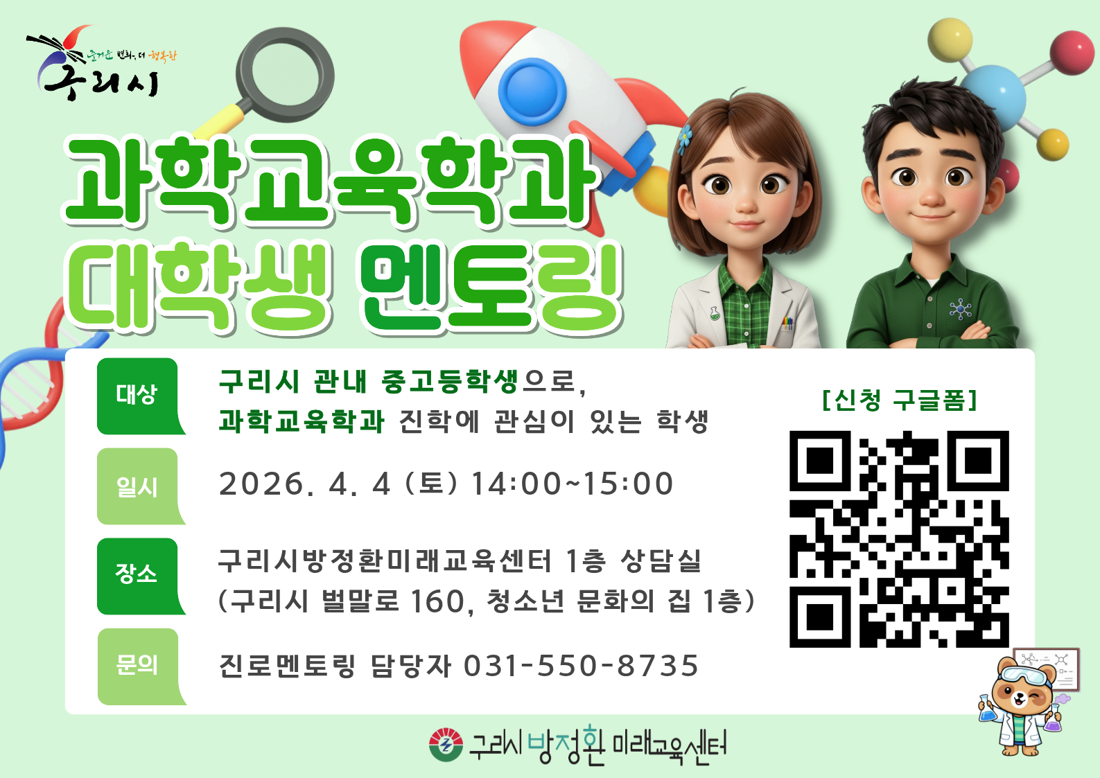 대학생 멘토와 함께 하는 전공 소개 멘토링- 과학교육학과 교육학과 이미지 1 - 본문에 자세한설명을 제공합니다.