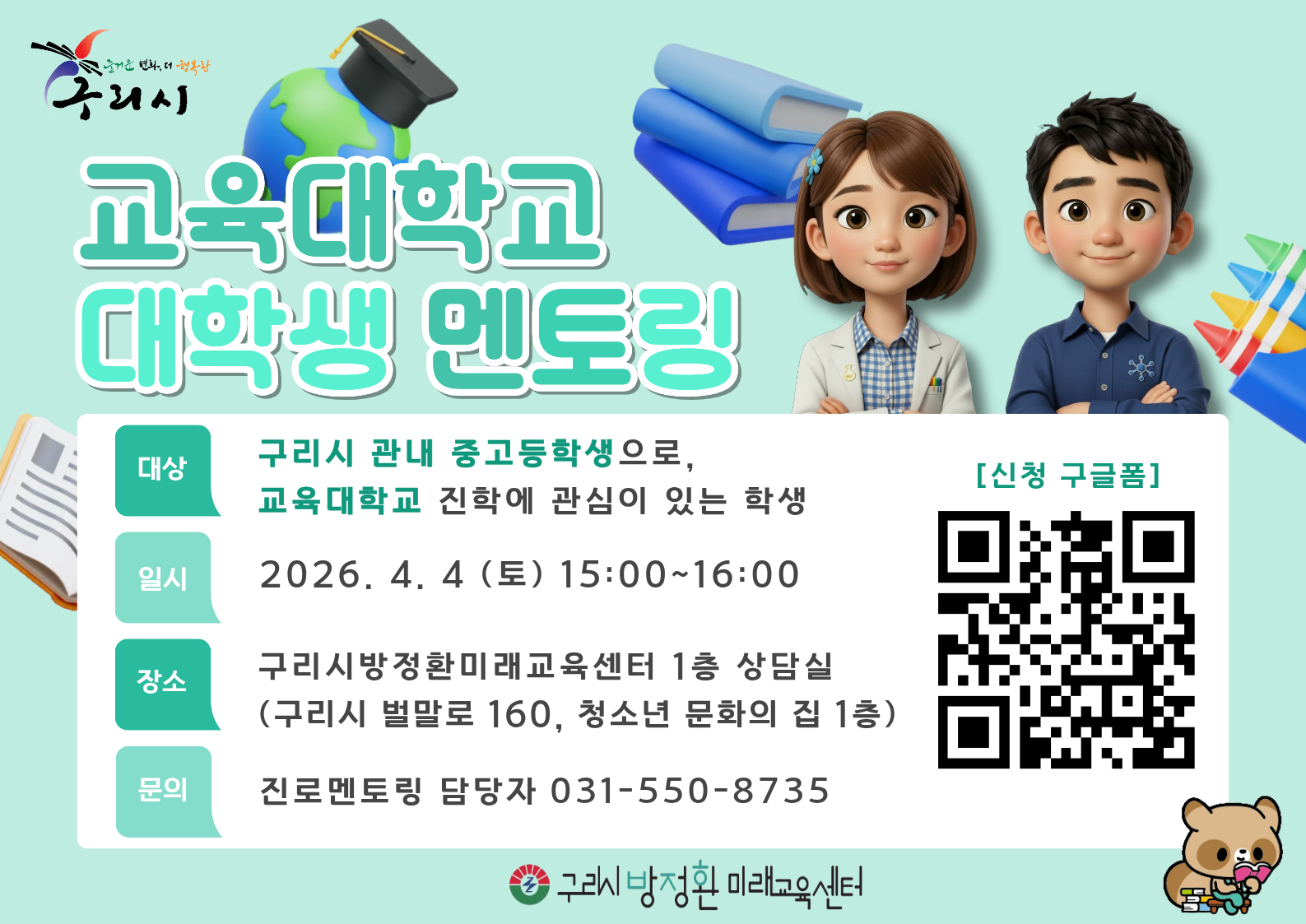 대학생 멘토와 함께 하는 전공 소개 멘토링- 과학교육학과 교육학과 이미지 2 - 본문에 자세한설명을 제공합니다.
