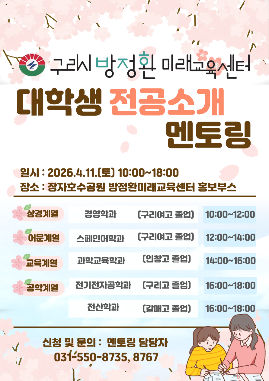 장자호수 벚꽃마실(4/11 토) 대학생 전공멘토링 멘티 모집 이미지 1 - 본문에 자세한설명을 제공합니다.