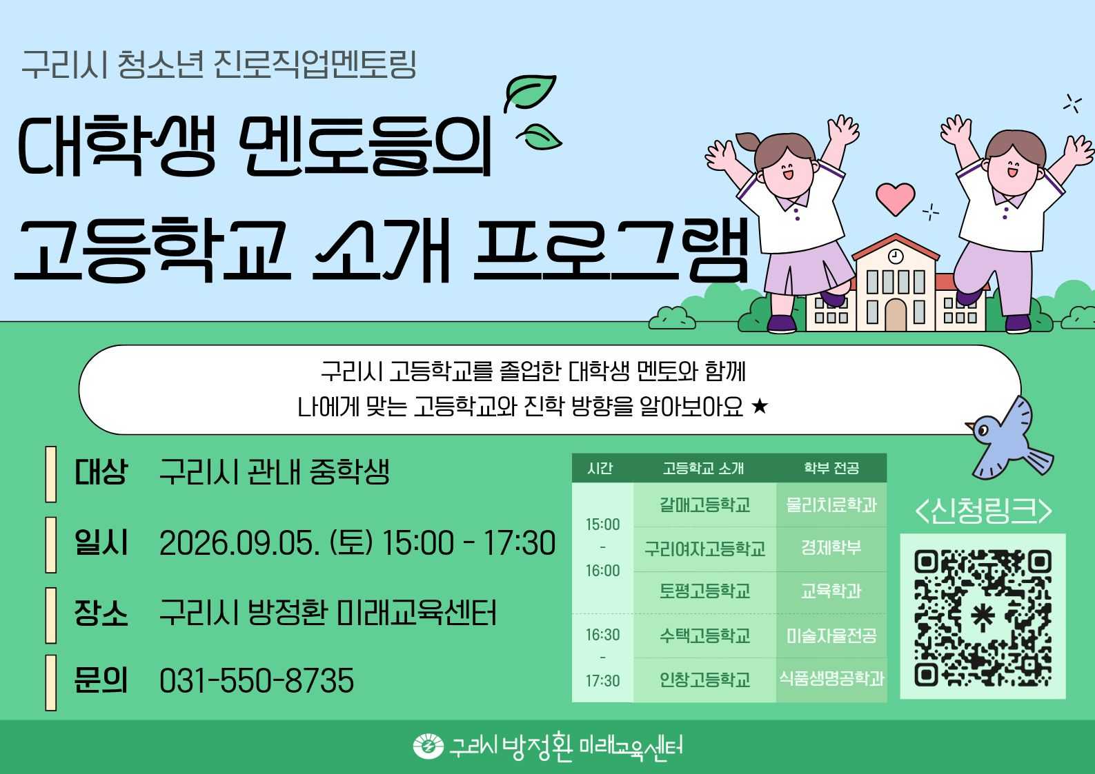 선배들의 고등학교 소개 프로그램 이미지 1 - 본문에 자세한설명을 제공합니다.