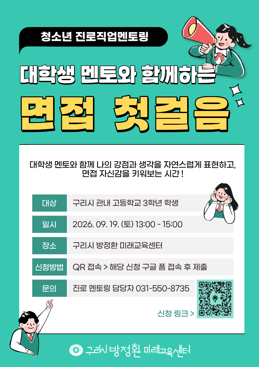 대학생 멘토와 함께하는 면접 첫걸음 이미지 1 - 본문에 자세한설명을 제공합니다.