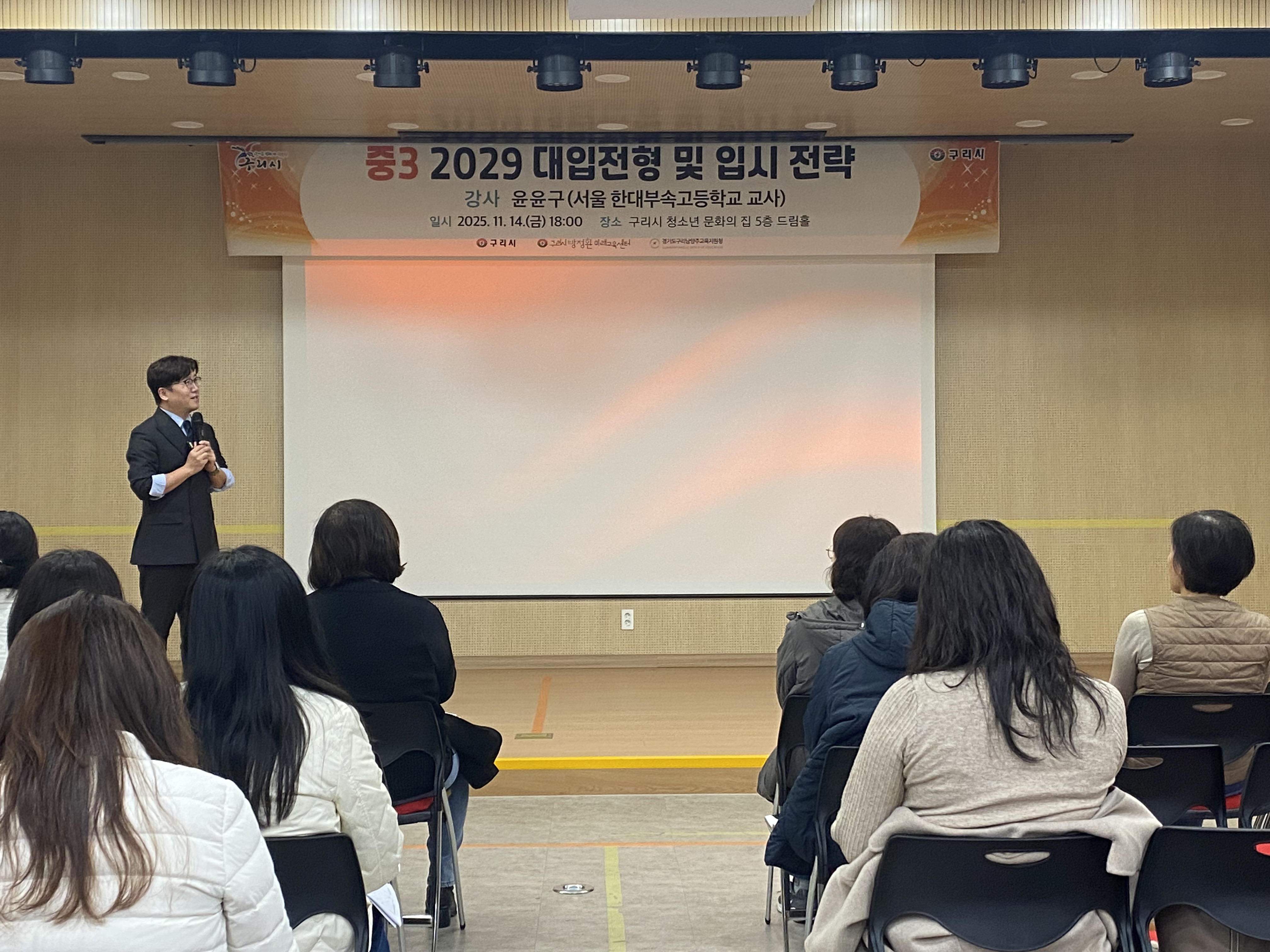 2026학년도 대학입시전략설명회(11.14) 이미지 1 - 본문에 자세한설명을 제공합니다.