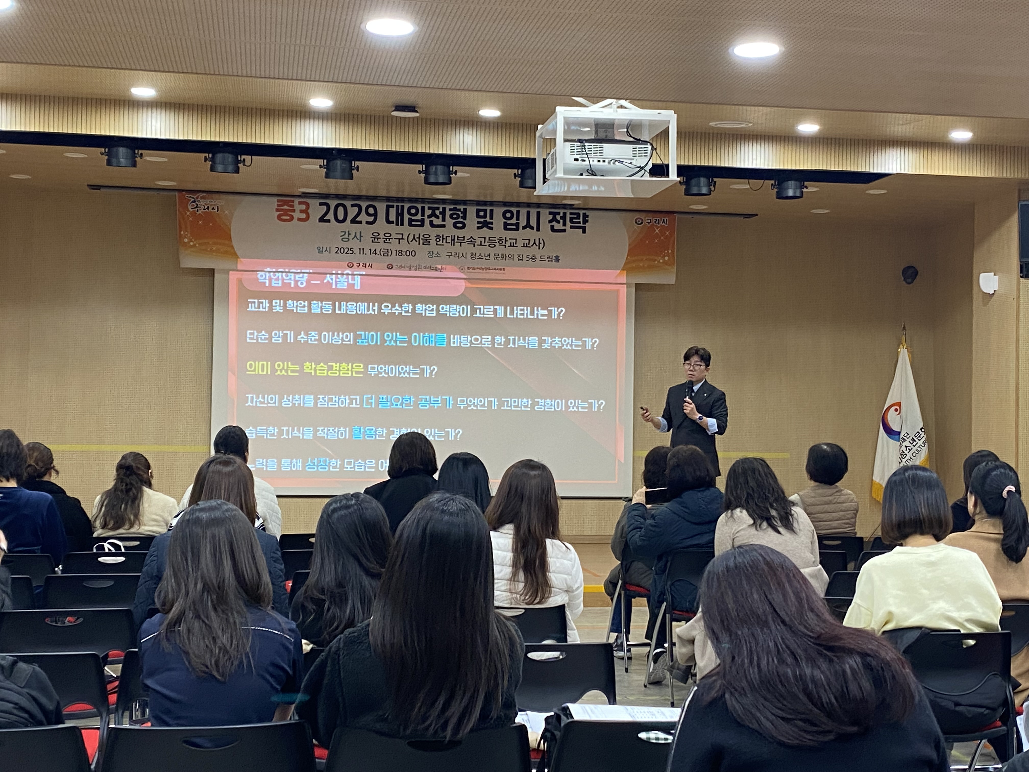 2026학년도 대학입시전략설명회(11.14) 이미지 2 - 본문에 자세한설명을 제공합니다.