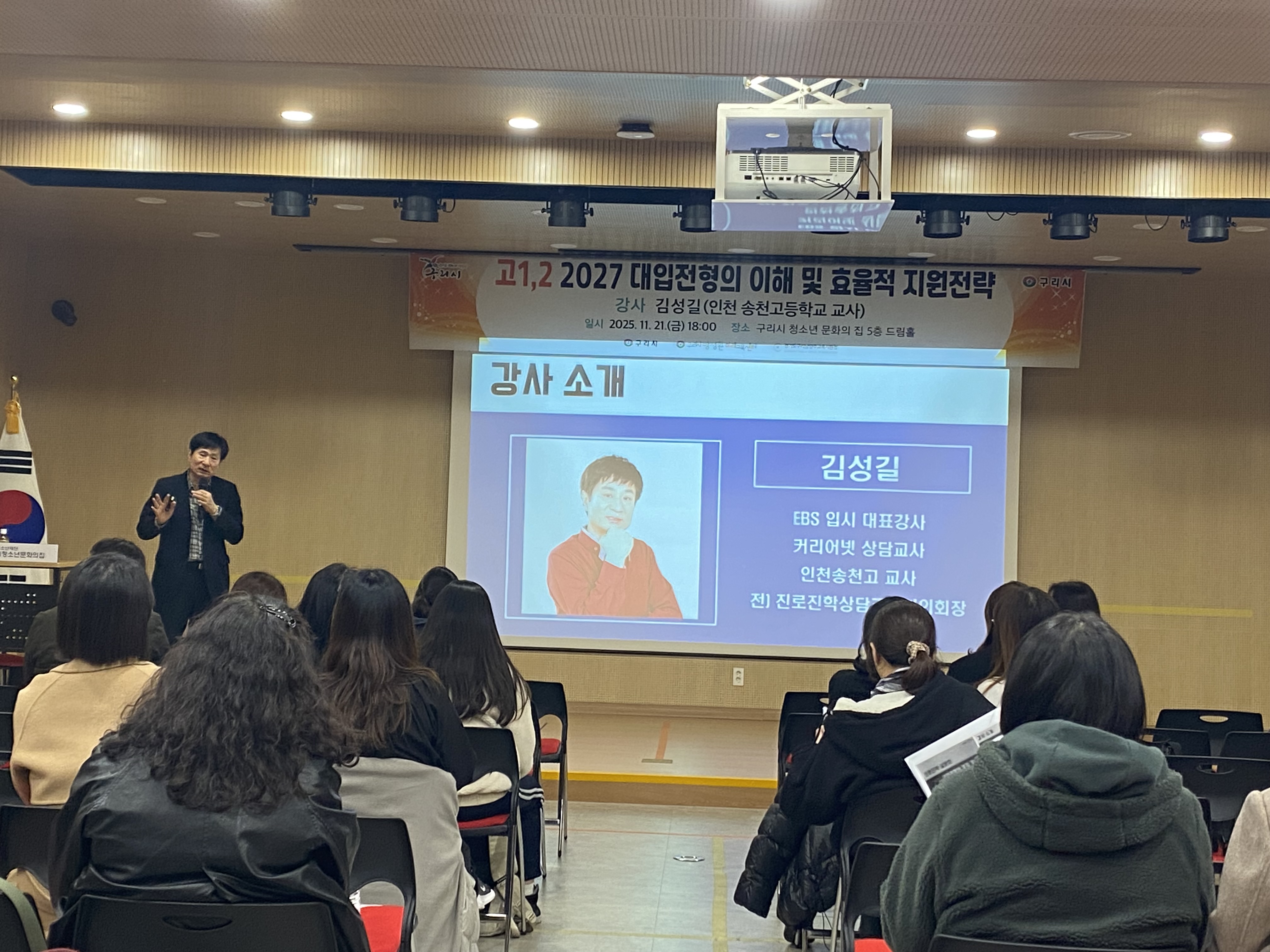 2026학년도 대학입시전략설명회(11.21) 이미지 1 - 본문에 자세한설명을 제공합니다.