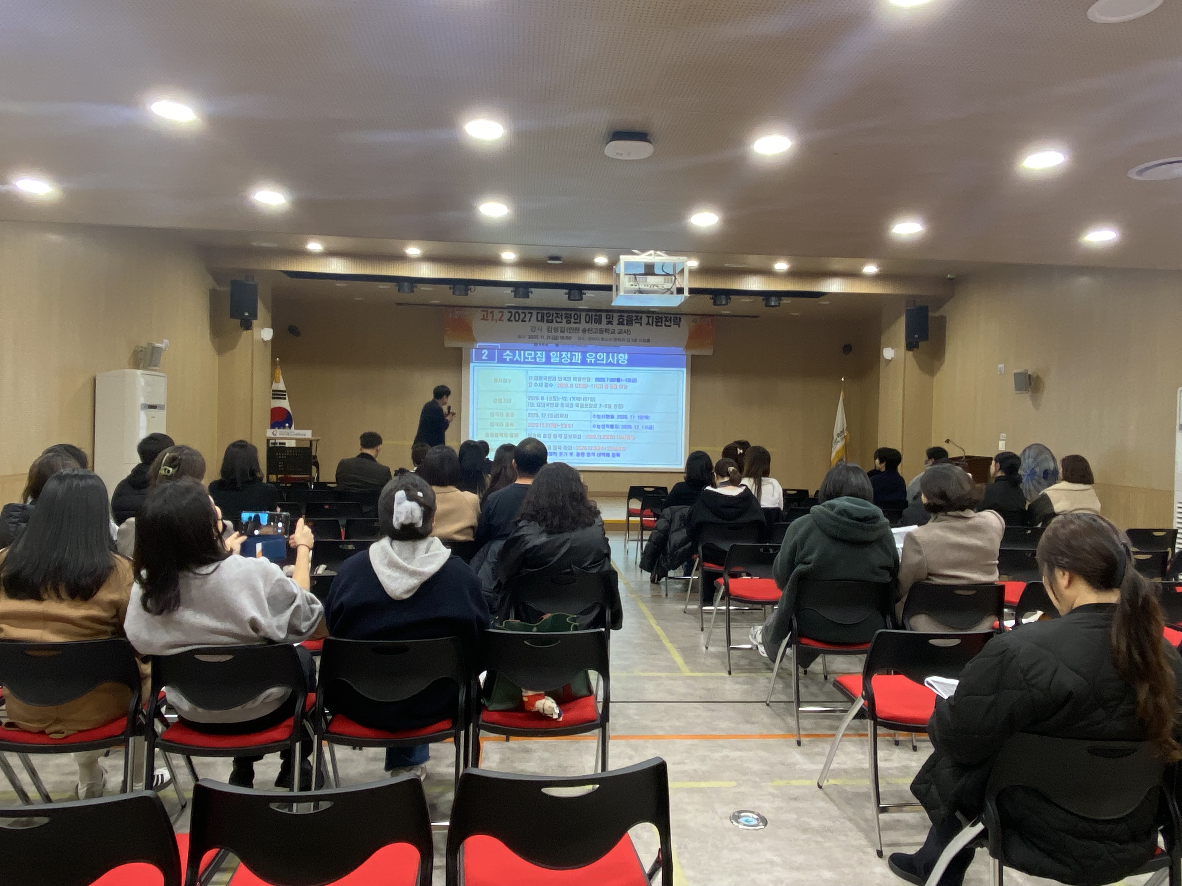 2026학년도 대학입시전략설명회(11.21) 이미지 2 - 본문에 자세한설명을 제공합니다.