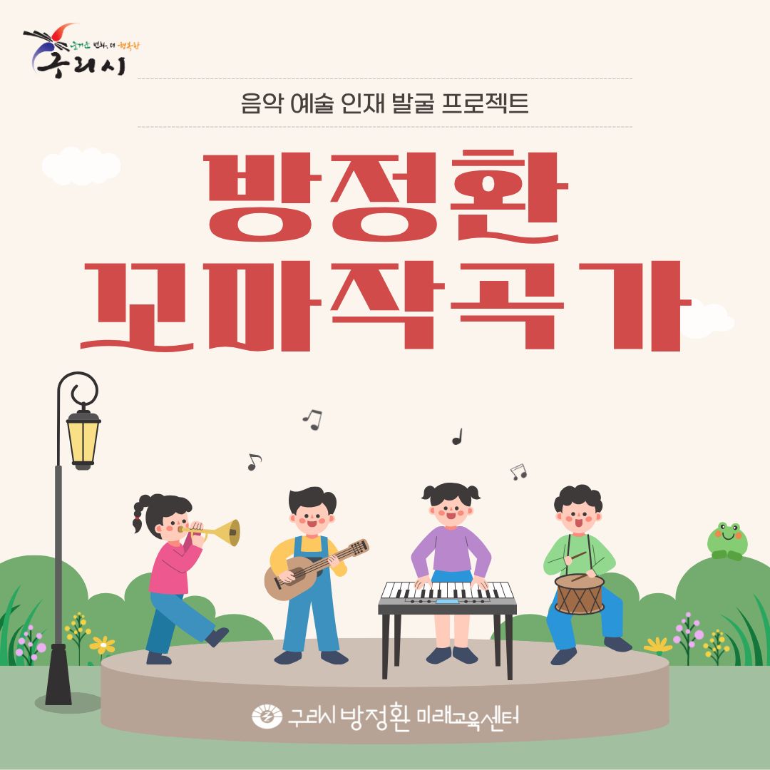2026년 방정환 꼬마작곡가 운영 이미지 1 - 본문에 자세한설명을 제공합니다.
