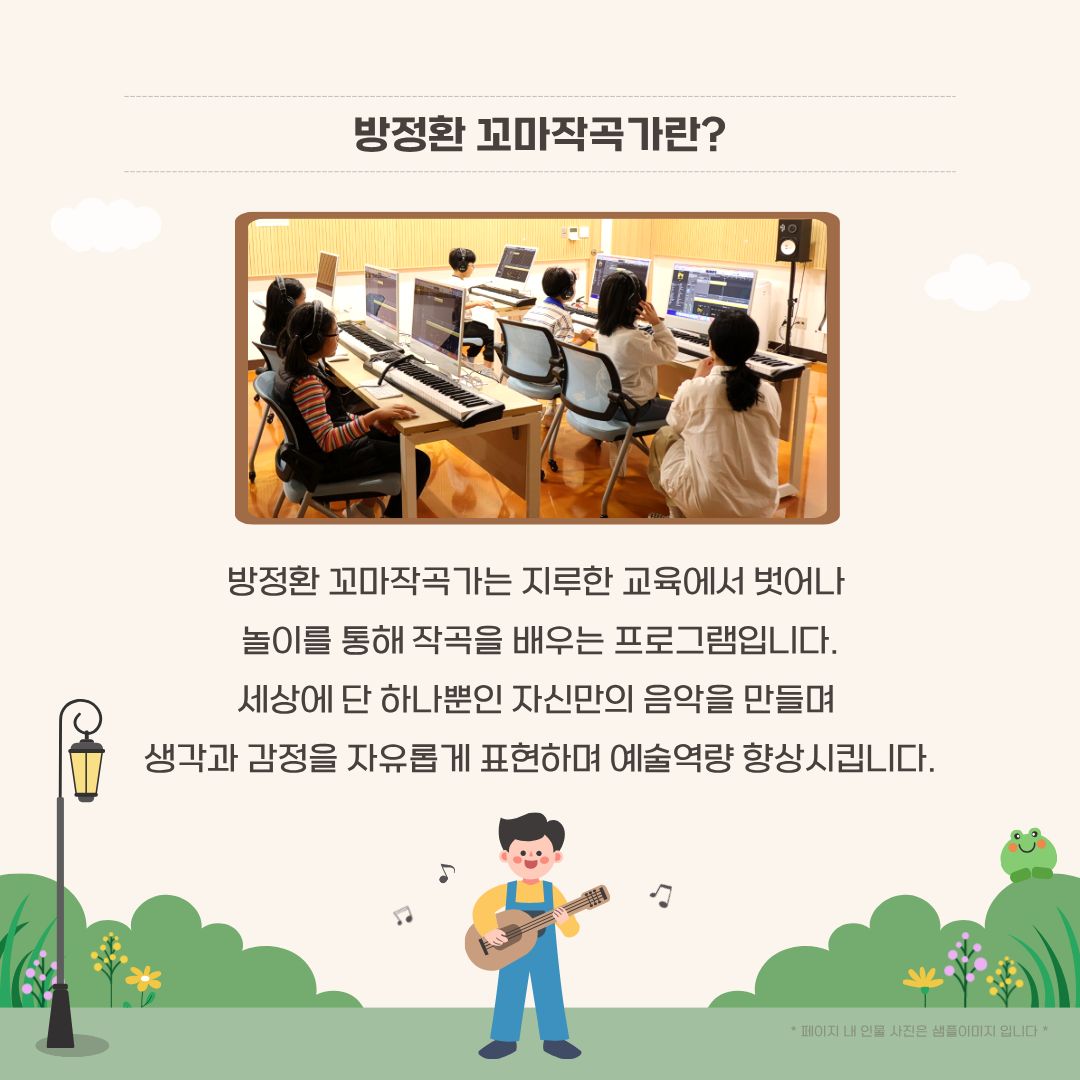 2026년 방정환 꼬마작곡가 운영 이미지 2 - 본문에 자세한설명을 제공합니다.