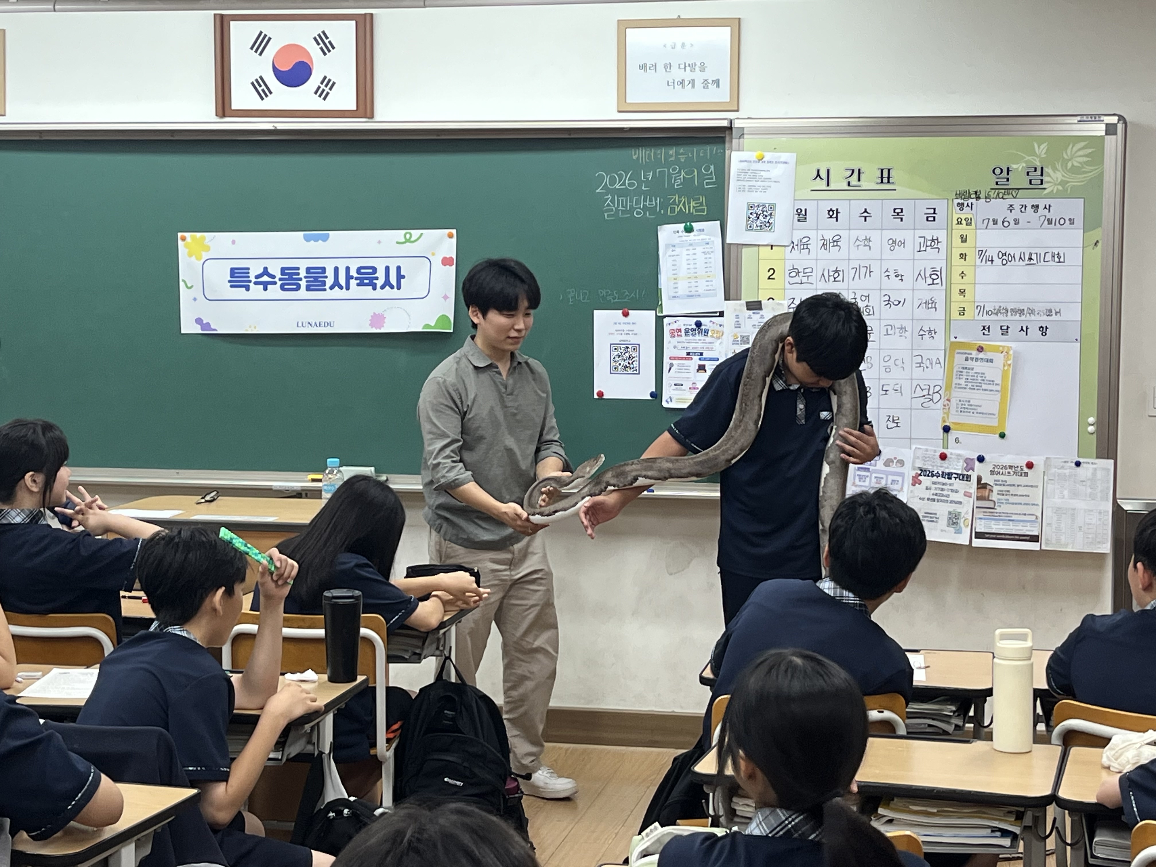2026년 찾아가는 진로직업체험캠프(갈매중) 이미지 2 - 본문에 자세한설명을 제공합니다.