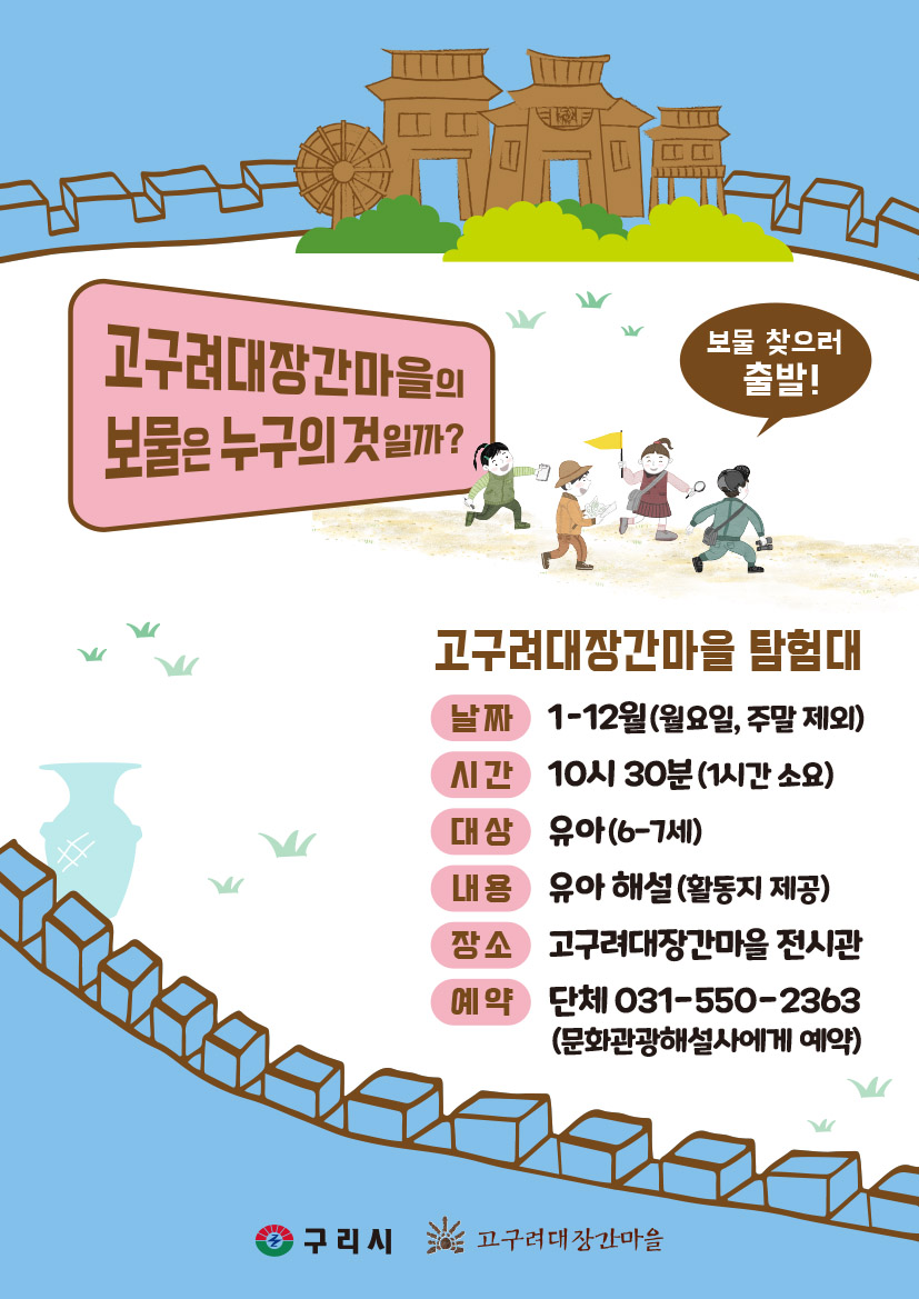 (단체신청) 고구려대장간마을 탐험대 유아 해설 협조 이미지 1 - 본문에 자세한설명을 제공합니다.