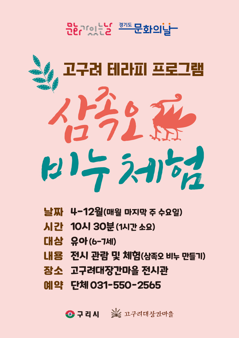 문화가 있는 날, 삼족오 비누 체험 이미지 1 - 본문에 자세한설명을 제공합니다.