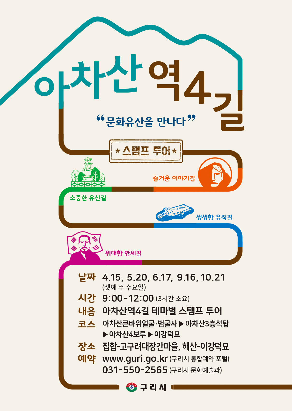 (특색사업)아차산역4길 스탬프 투어 이미지 1 - 본문에 자세한설명을 제공합니다.