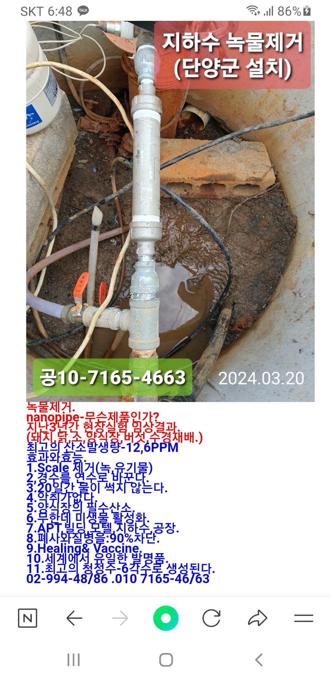 세계에서 유일한 녹물제거. 이미지 1 - 본문에 자세한설명을 제공합니다.