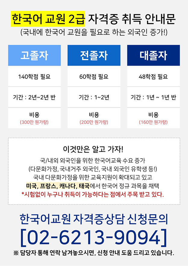 ★180만원 과정 한국어 교원 2급 자.격.증 수업 지금 빨리 시작하세요!!★ 이미지 1 - 본문에 자세한설명을 제공합니다.