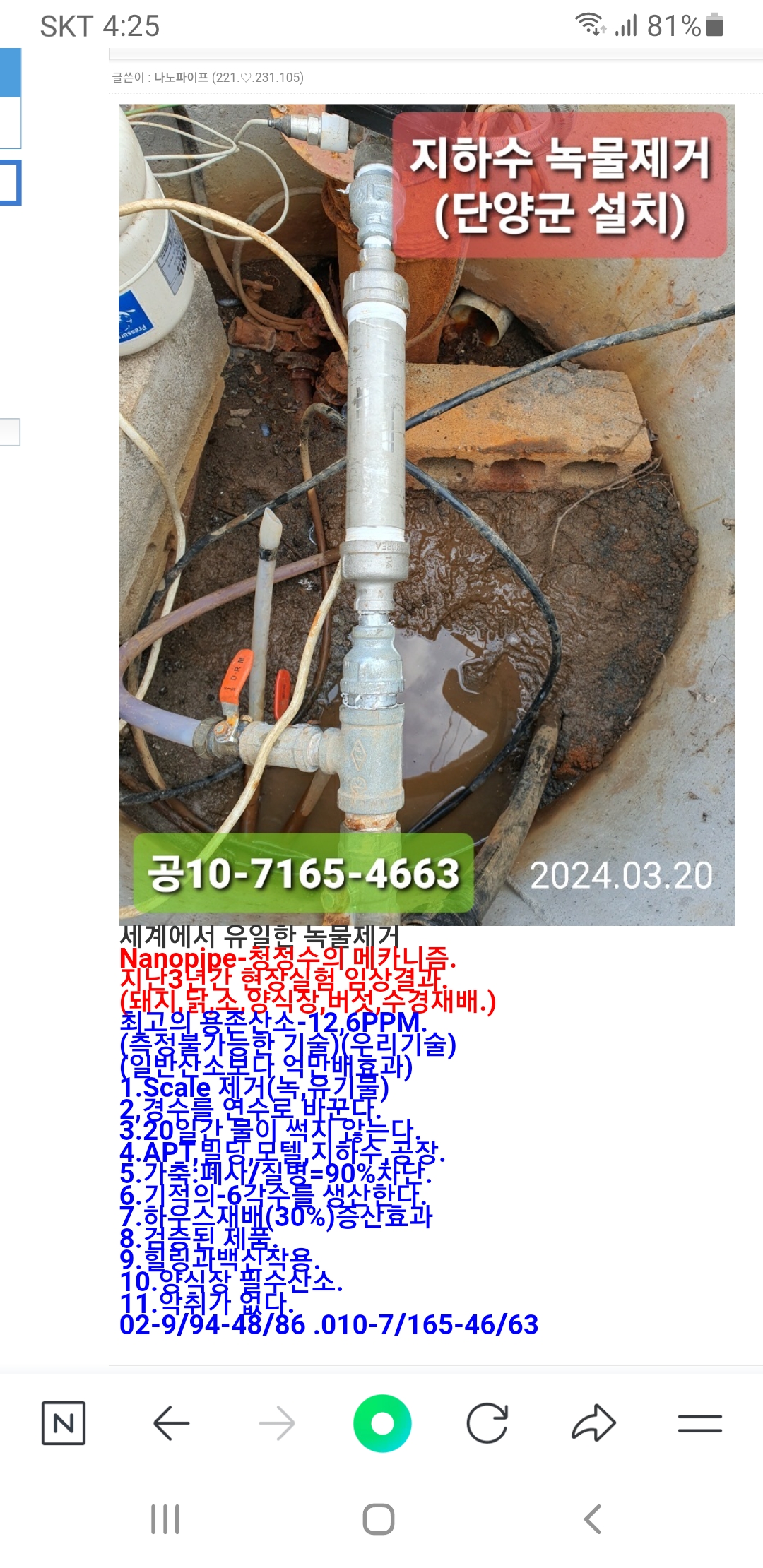 세계에서유일한녹물제거 이미지 1 - 본문에 자세한설명을 제공합니다.