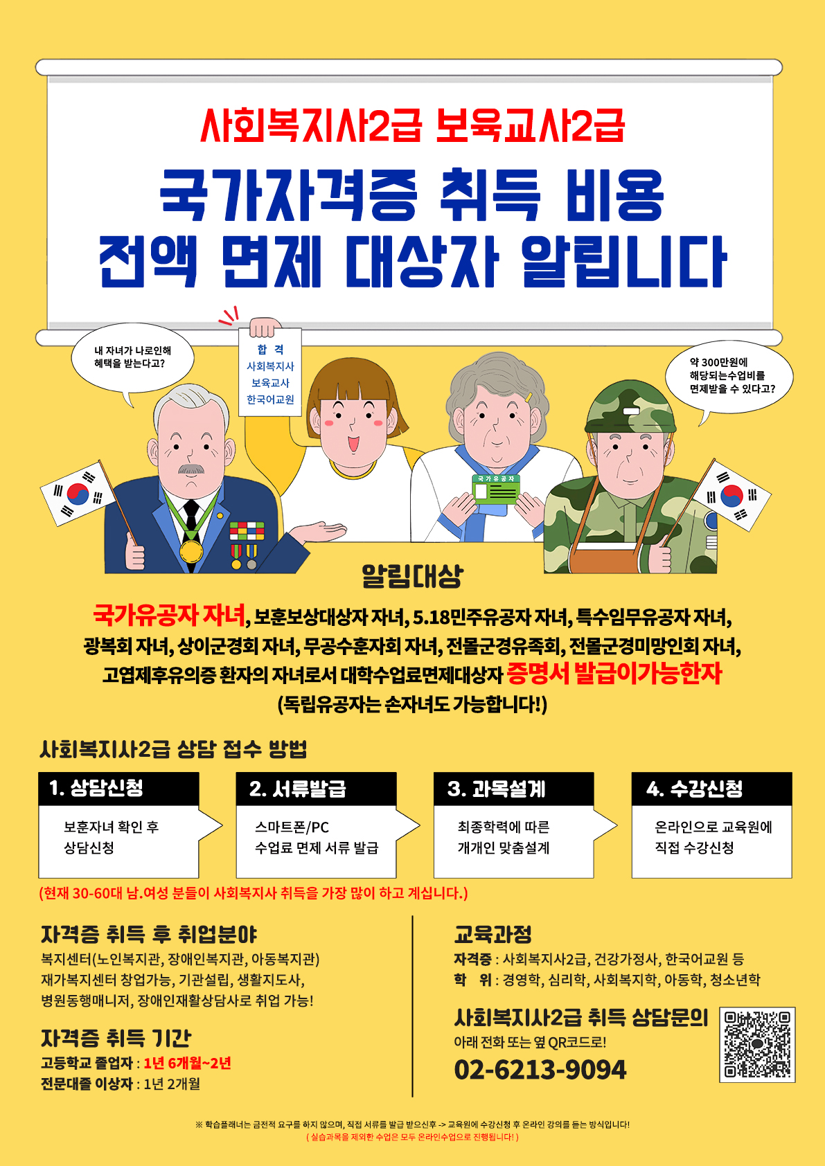 ★국가유공자 자녀 사회복지사2급 자.격.증. 교육비 100% 면제 이미지 1 - 본문에 자세한설명을 제공합니다.