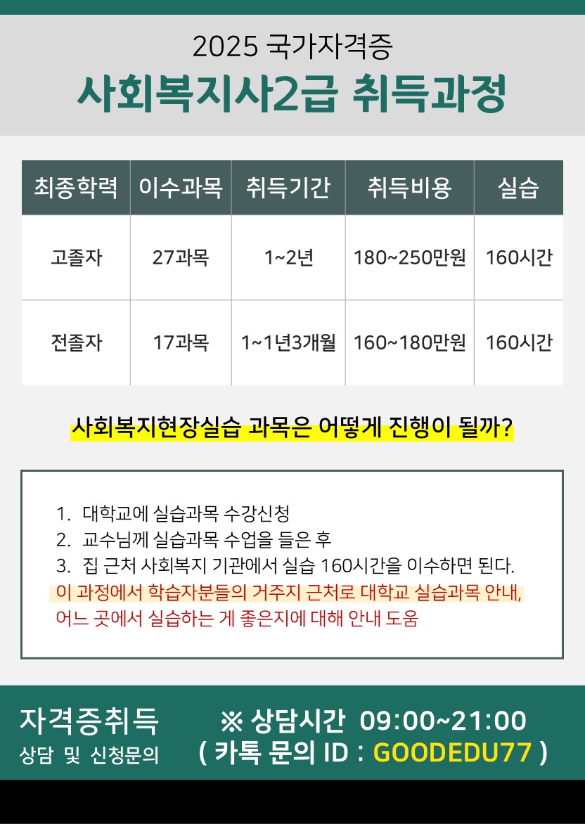 [긴급] 구리 50·60대 여성들, 사회복지사 자격증으로 정년 없이 일하고 있습니다 이미지 1 - 본문에 자세한설명을 제공합니다.