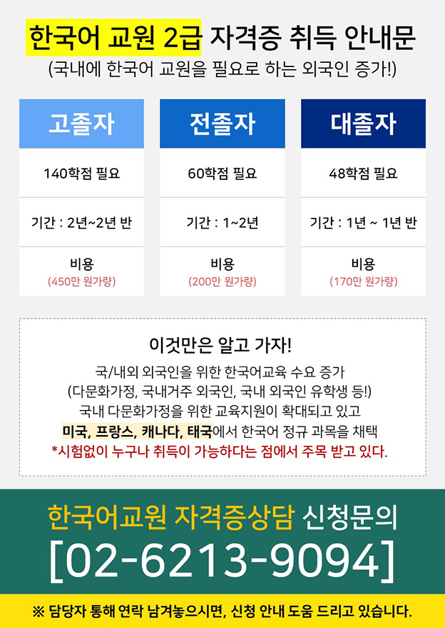 ★구리 180만원 과정 한국어 교원 2급 자..격..증 수업 지금 빨리 시작하세요 이미지 1 - 본문에 자세한설명을 제공합니다.