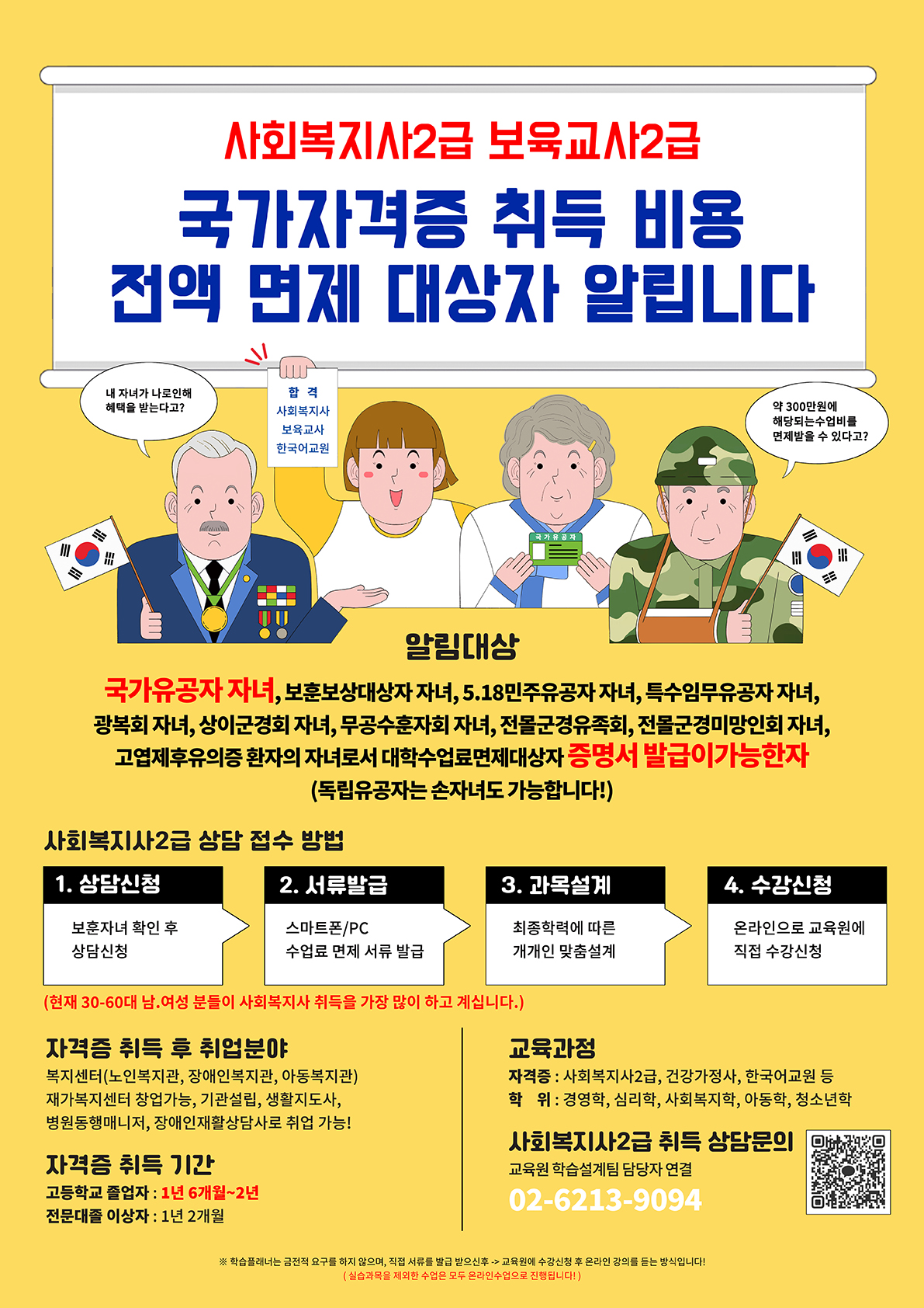 ★구리시 국가유공자 자녀 사회복지사2급 자..격..증 교육비 100% 면제 이미지 1 - 본문에 자세한설명을 제공합니다.