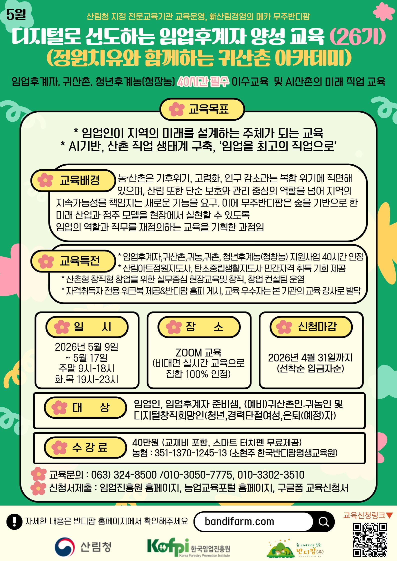 교육과정