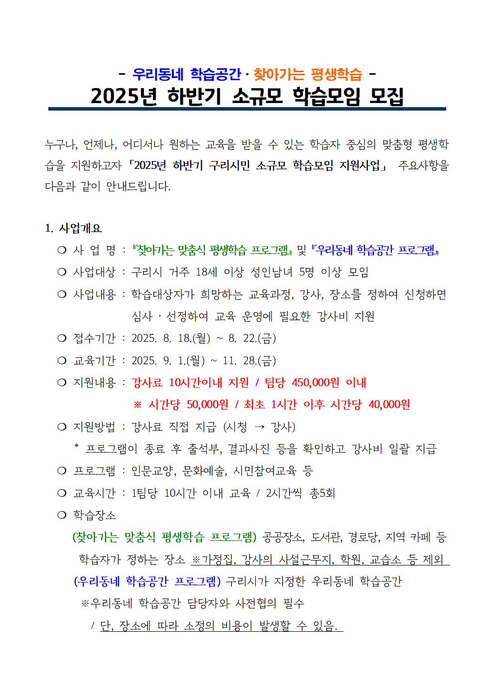 [구리시] 2025년 하반기 구리시민 소규모 학습모임 지원사업 이미지 1 - 본문에 자세한설명을 제공합니다.