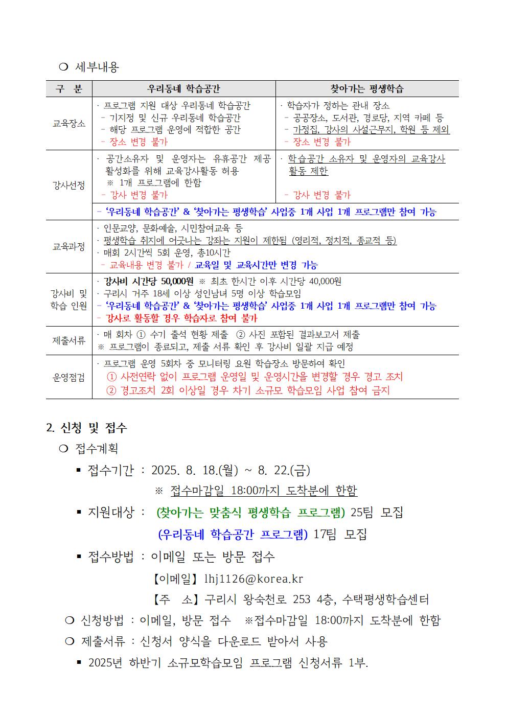[구리시] 2025년 하반기 구리시민 소규모 학습모임 지원사업 이미지 2 - 본문에 자세한설명을 제공합니다.