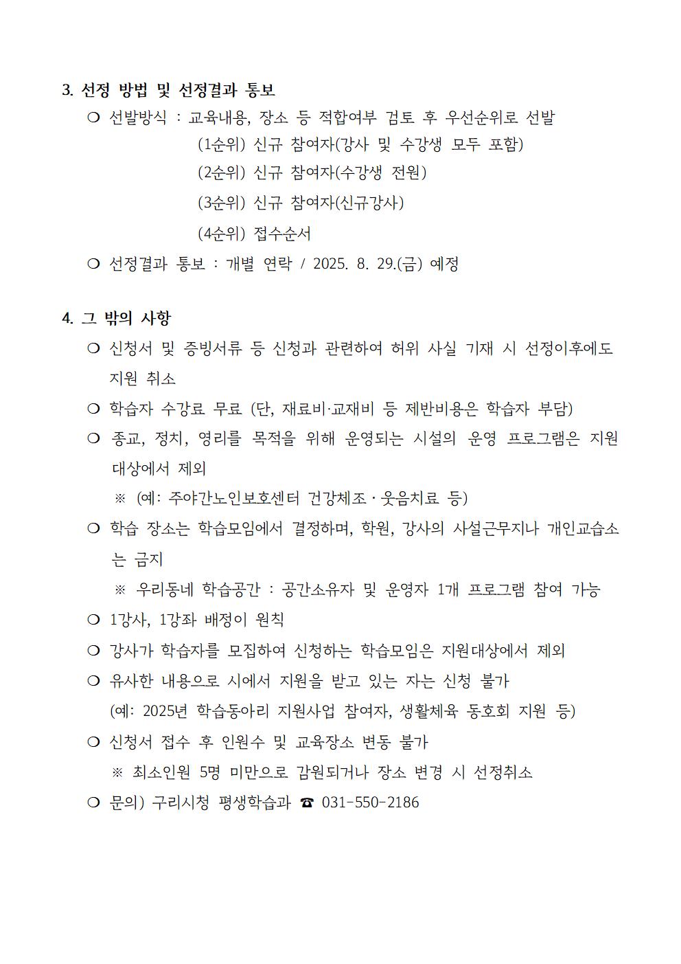 [구리시] 2025년 하반기 구리시민 소규모 학습모임 지원사업 이미지 3 - 본문에 자세한설명을 제공합니다.