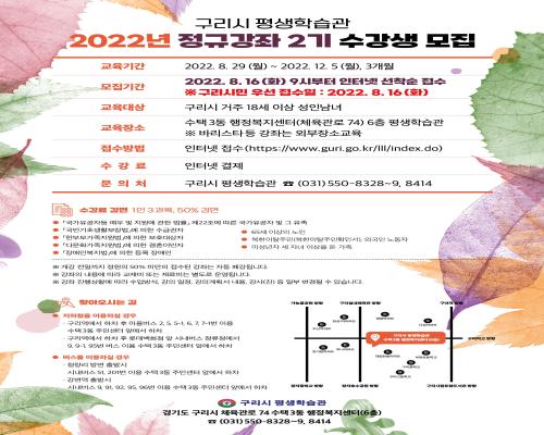 2022년 정규강좌 2기 평생학습관 프로그램 이미지
