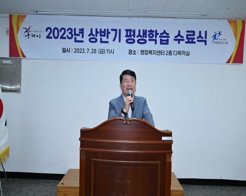 2023년 상반기 평생학습관 수료식 이미지