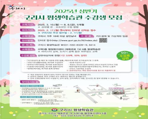 [2025년 구리시 평생학습관 상반기 안내지] 이미지