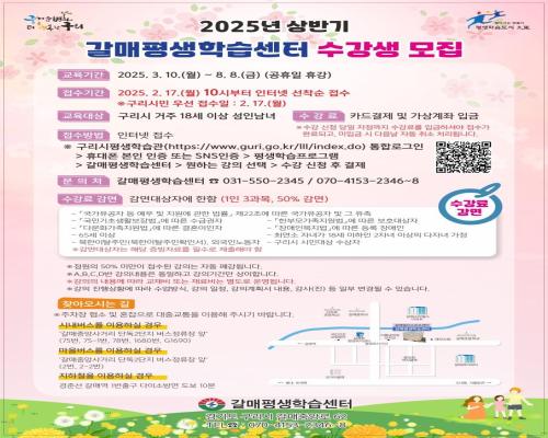 [2025년 갈매평생학습센터 상반기 안내지] 이미지