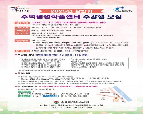 [2025년 수택평생학습센터 상반기 안내지] 이미지