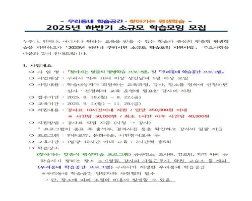 [구리시] 2025년 하반기 구리시민 소규모 학습모임 지원사업 이미지