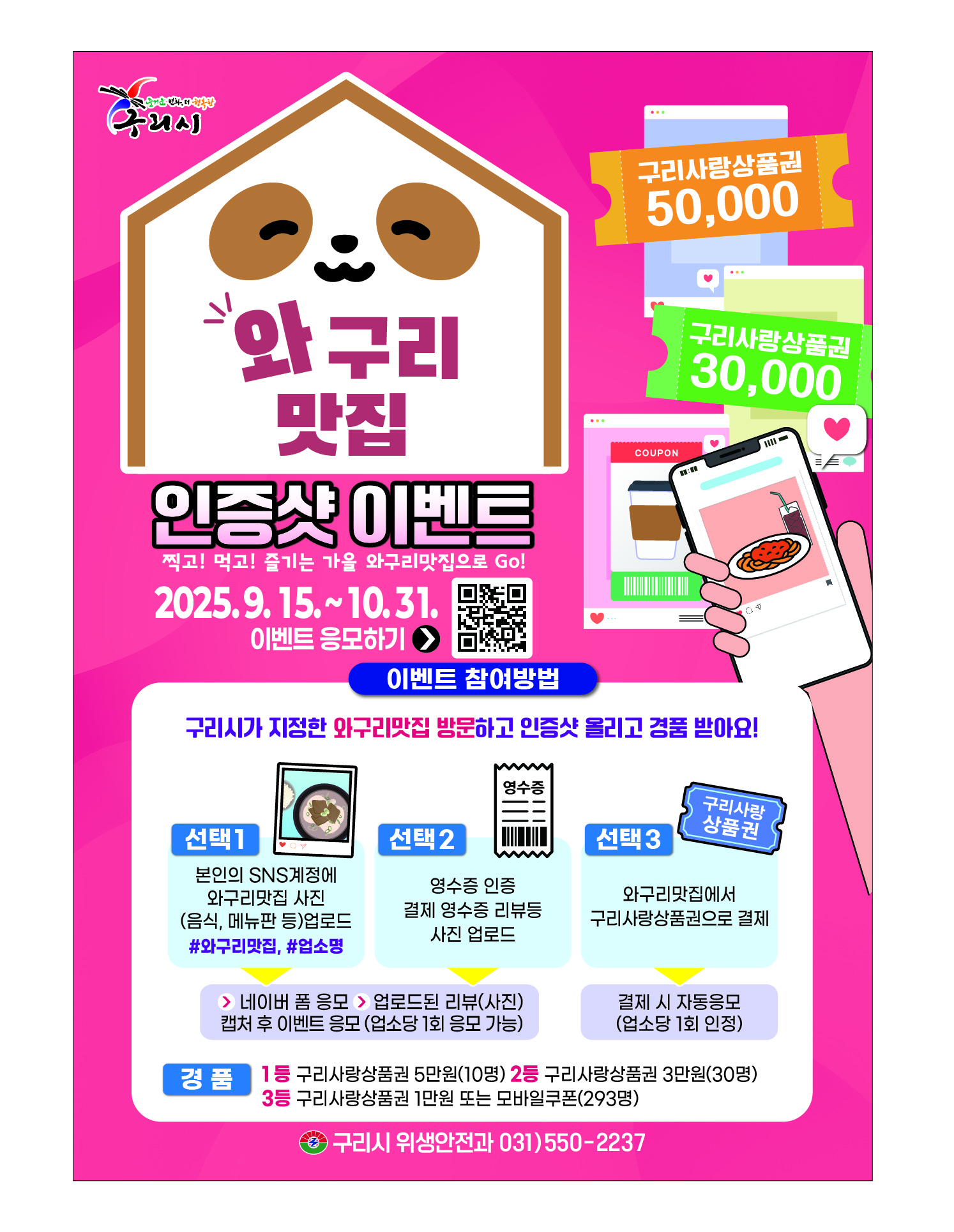 찍고! 먹고! 즐기는 가을, 와구리맛집으로 Go! 와구리맛집 인증샷 이벤트 안내 이미지 1 - 본문에 자세한설명을 제공합니다.