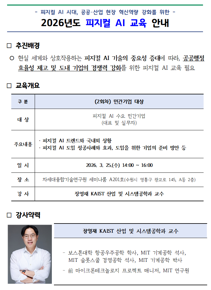 2026년도 피지컬 AI 교육 안내