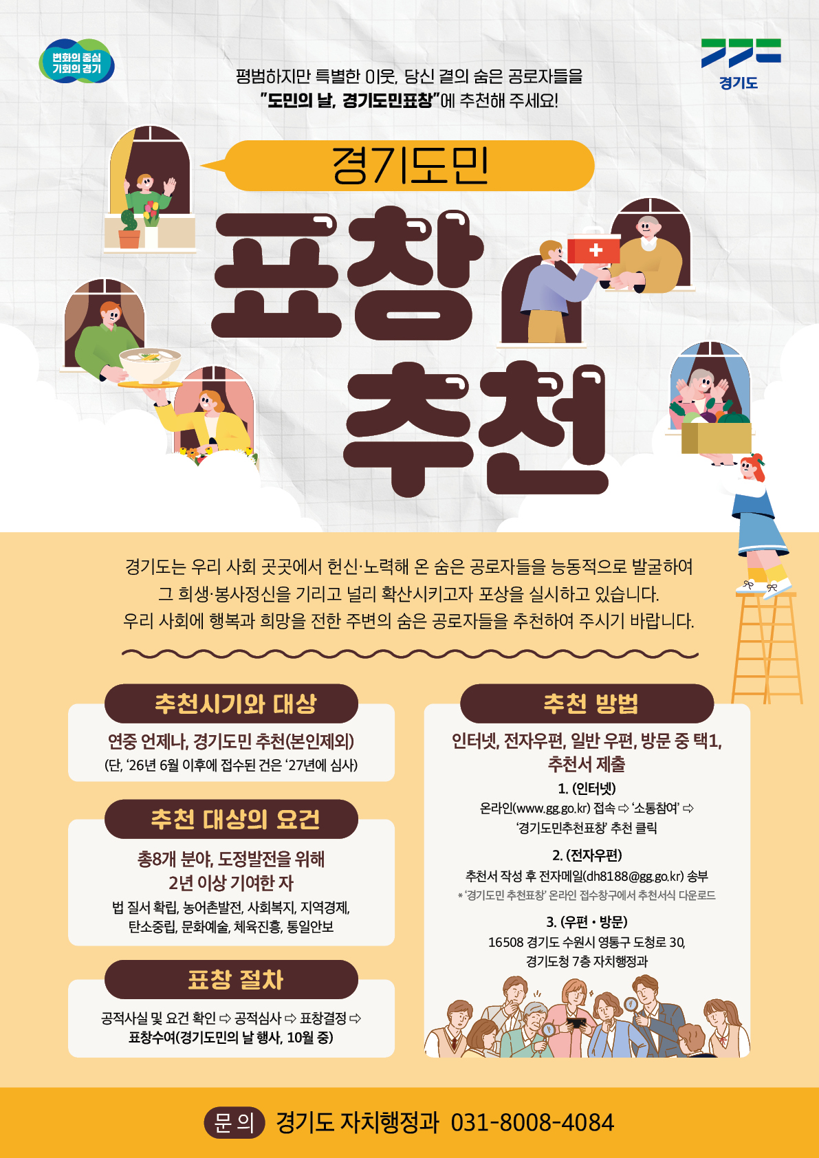 2026년 「경기도민의 날 」 경기도민 표창 접수 안내 이미지 3 - 본문에 자세한설명을 제공합니다.