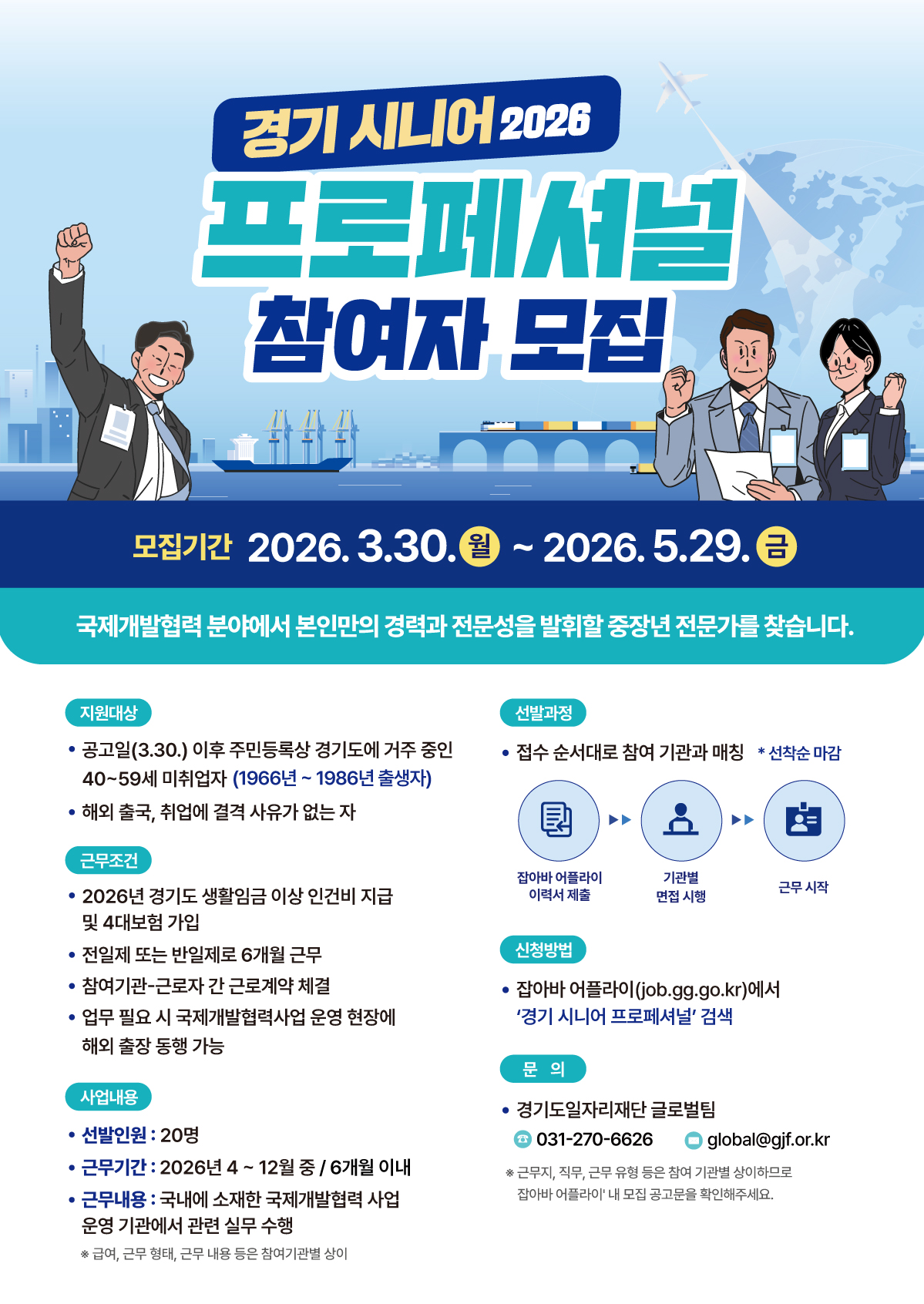 (경기도일자리재단) 2026년 "경기 시니어 프로페셔널" 사업 참여자 모집 안내 이미지 2 - 본문에 자세한설명을 제공합니다.