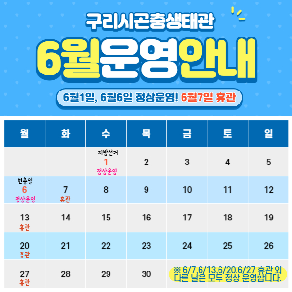 6월 운영안내 이미지 2 - 본문에 자세한설명을 제공합니다.