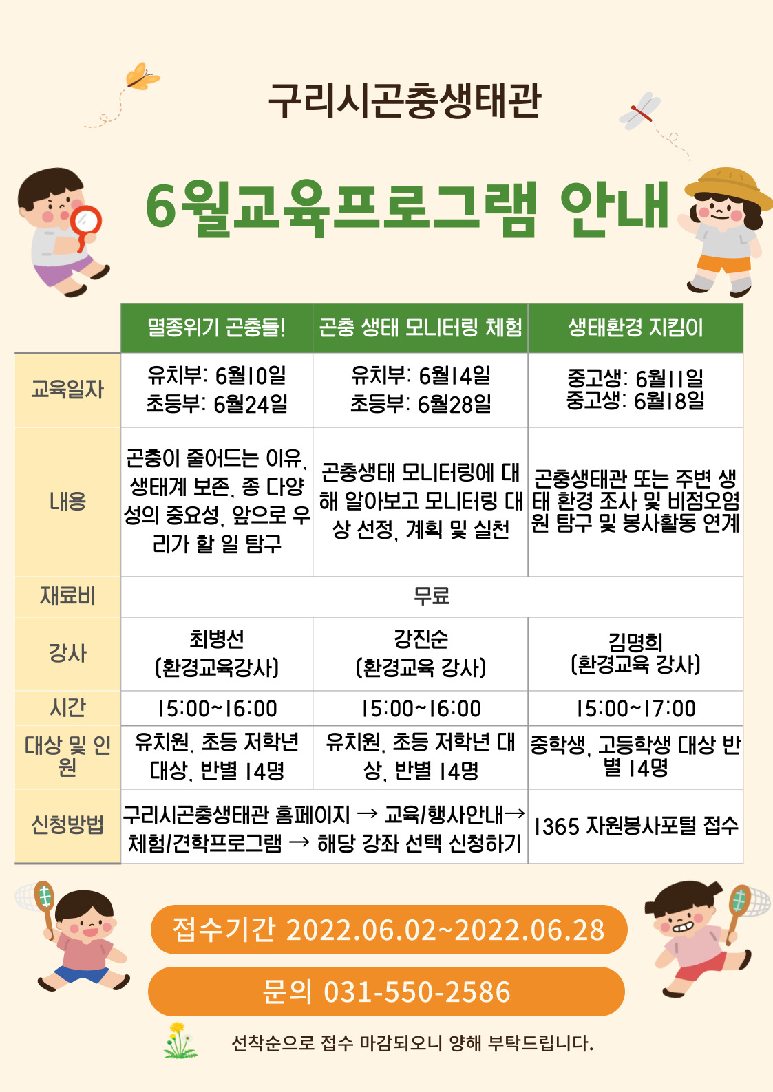 6월교육프로그램 안내 이미지 1 - 본문에 자세한설명을 제공합니다.