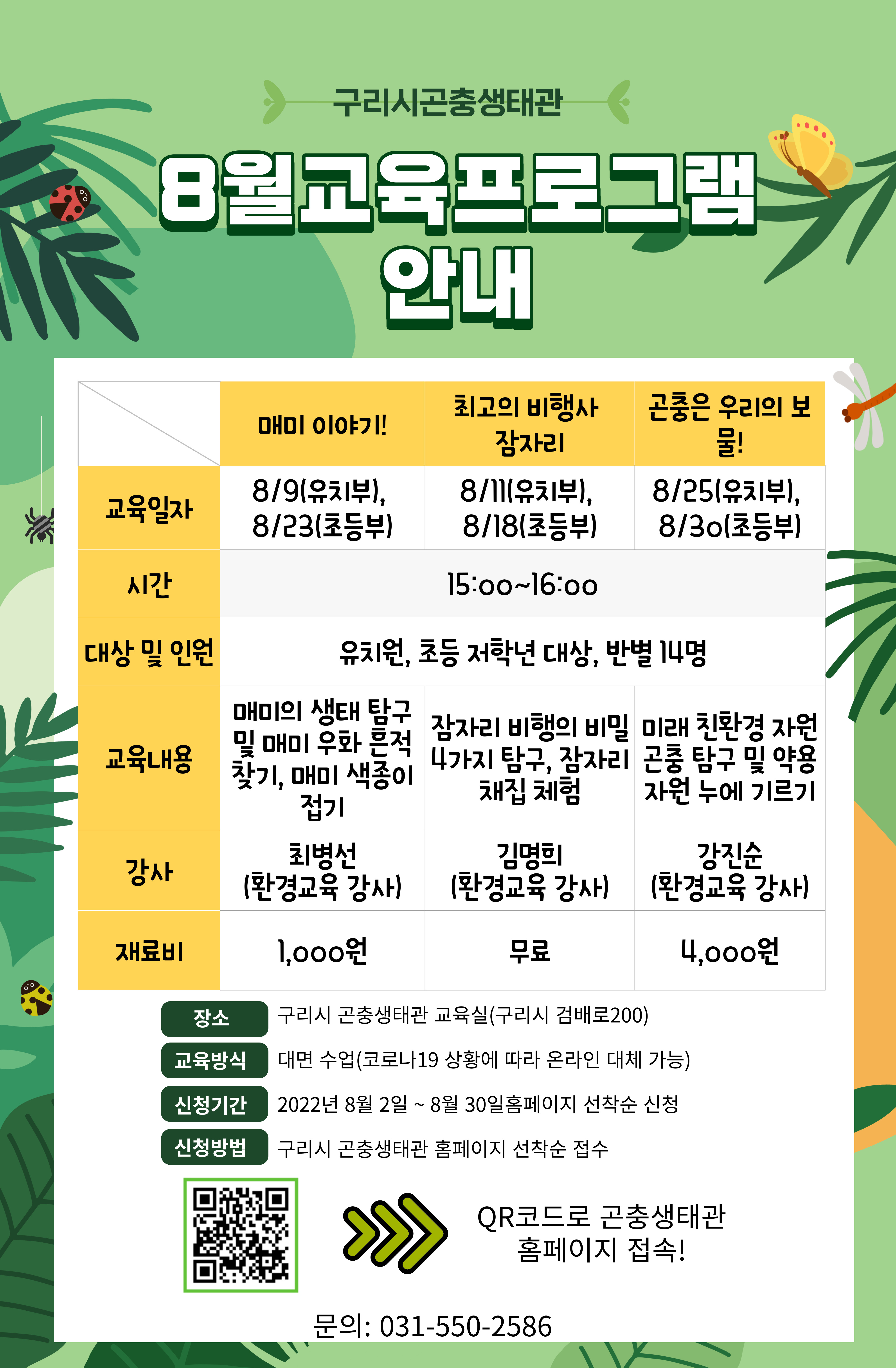 8월교육프로그램 안내 이미지 1 - 본문에 자세한설명을 제공합니다.