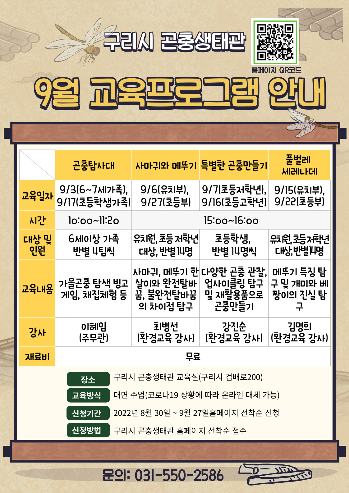 9월교육프로그램 안내 이미지 2 - 본문에 자세한설명을 제공합니다.