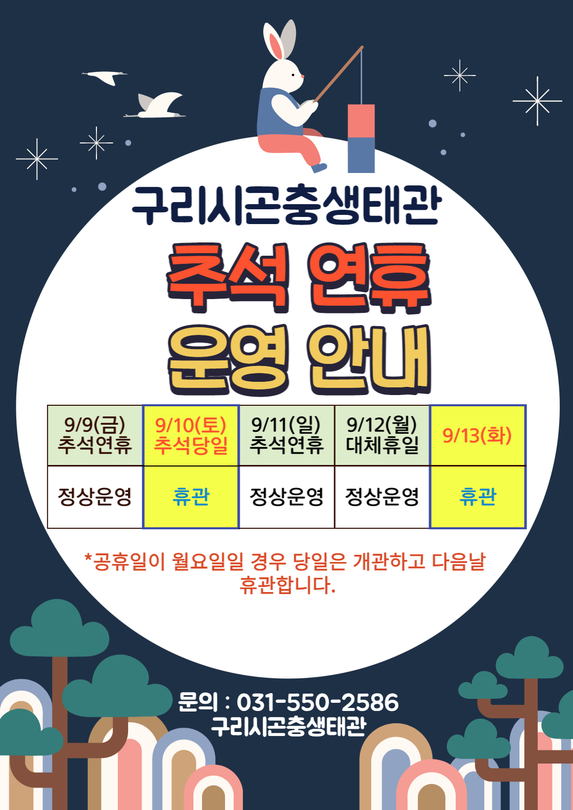 9월 추석연휴 운영 안내 이미지 1 - 본문에 자세한설명을 제공합니다.