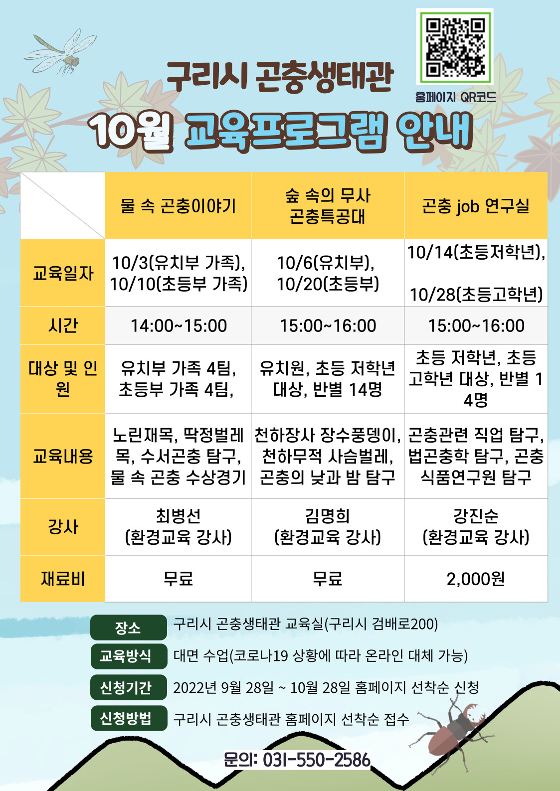 10월 교육프로그램 안내 이미지 1 - 본문에 자세한설명을 제공합니다.