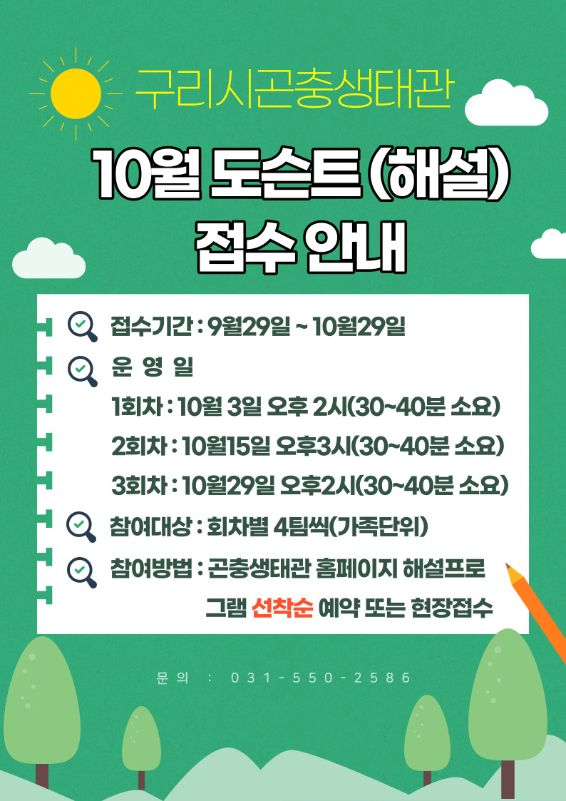 10월 도슨트(해설) 접수 안내 이미지 1 - 본문에 자세한설명을 제공합니다.
