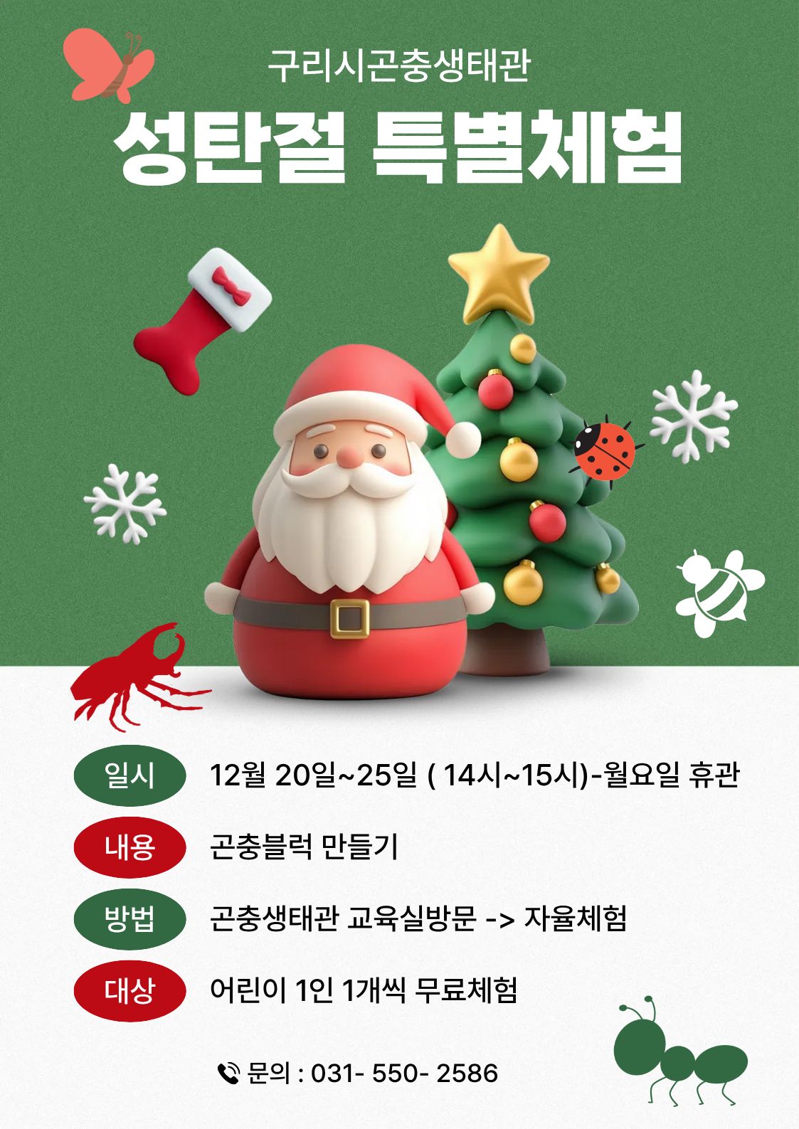 12월 성탄절 특별체험 운영 안내 이미지 1 - 본문에 자세한설명을 제공합니다.