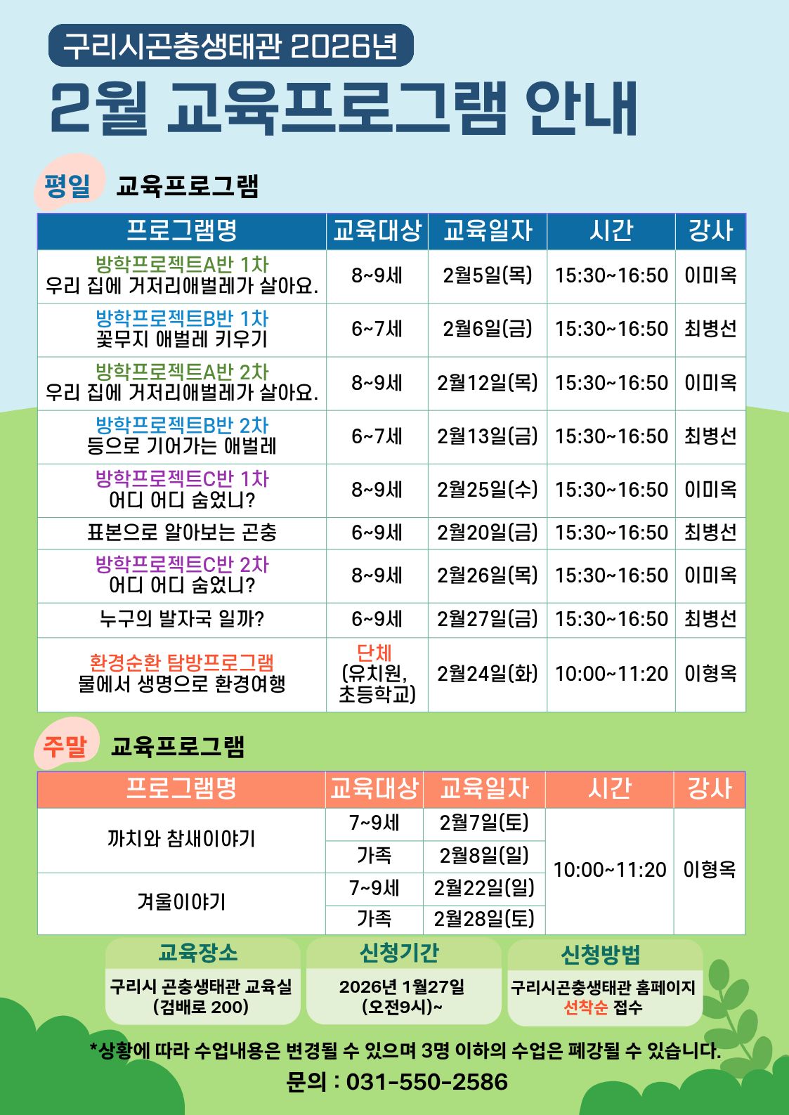 26년 2월 교육프로그램 안내 이미지 1 - 본문에 자세한설명을 제공합니다.