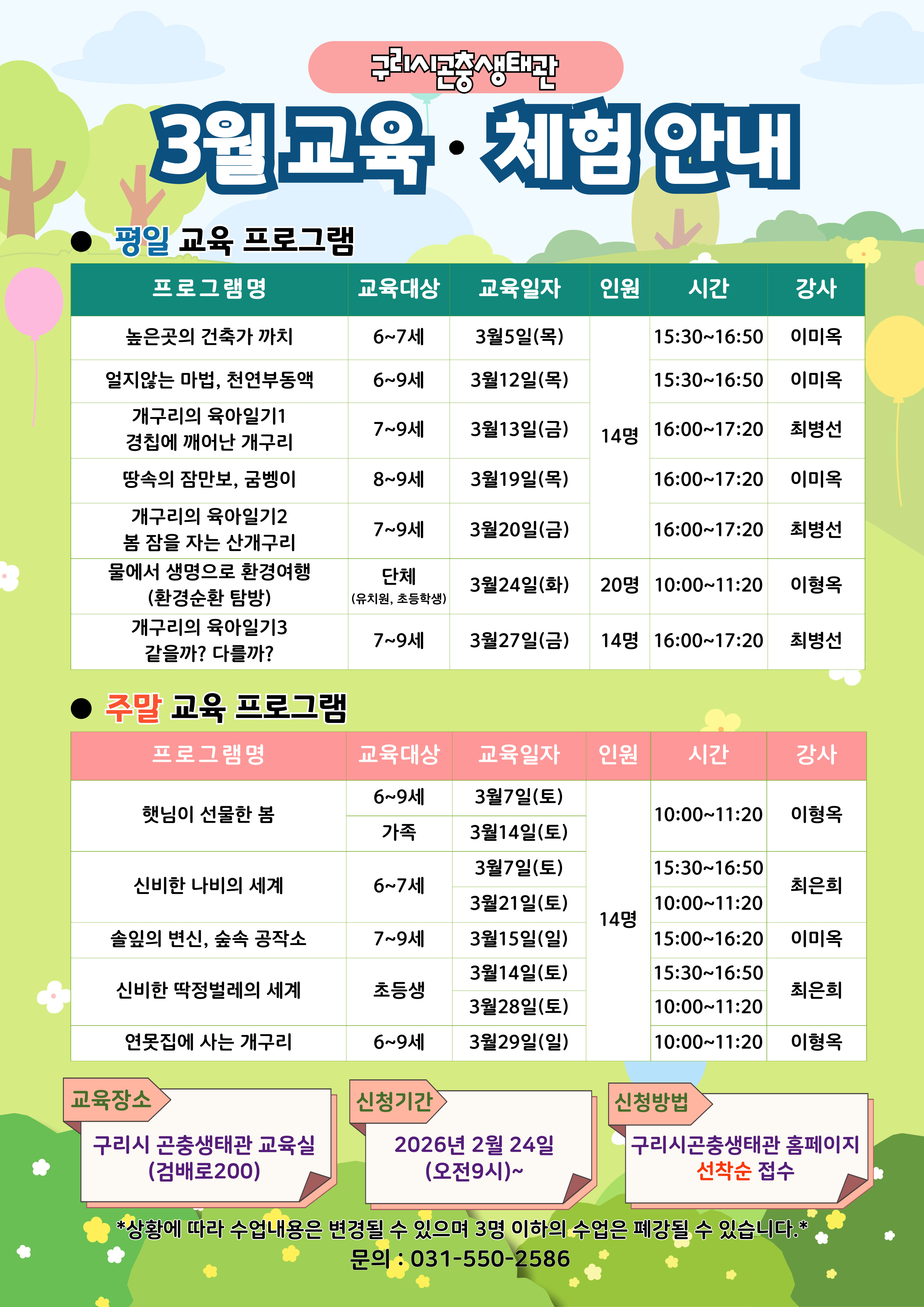 26년 3월 교육프로그램 운영 안내 이미지 1 - 본문에 자세한설명을 제공합니다.