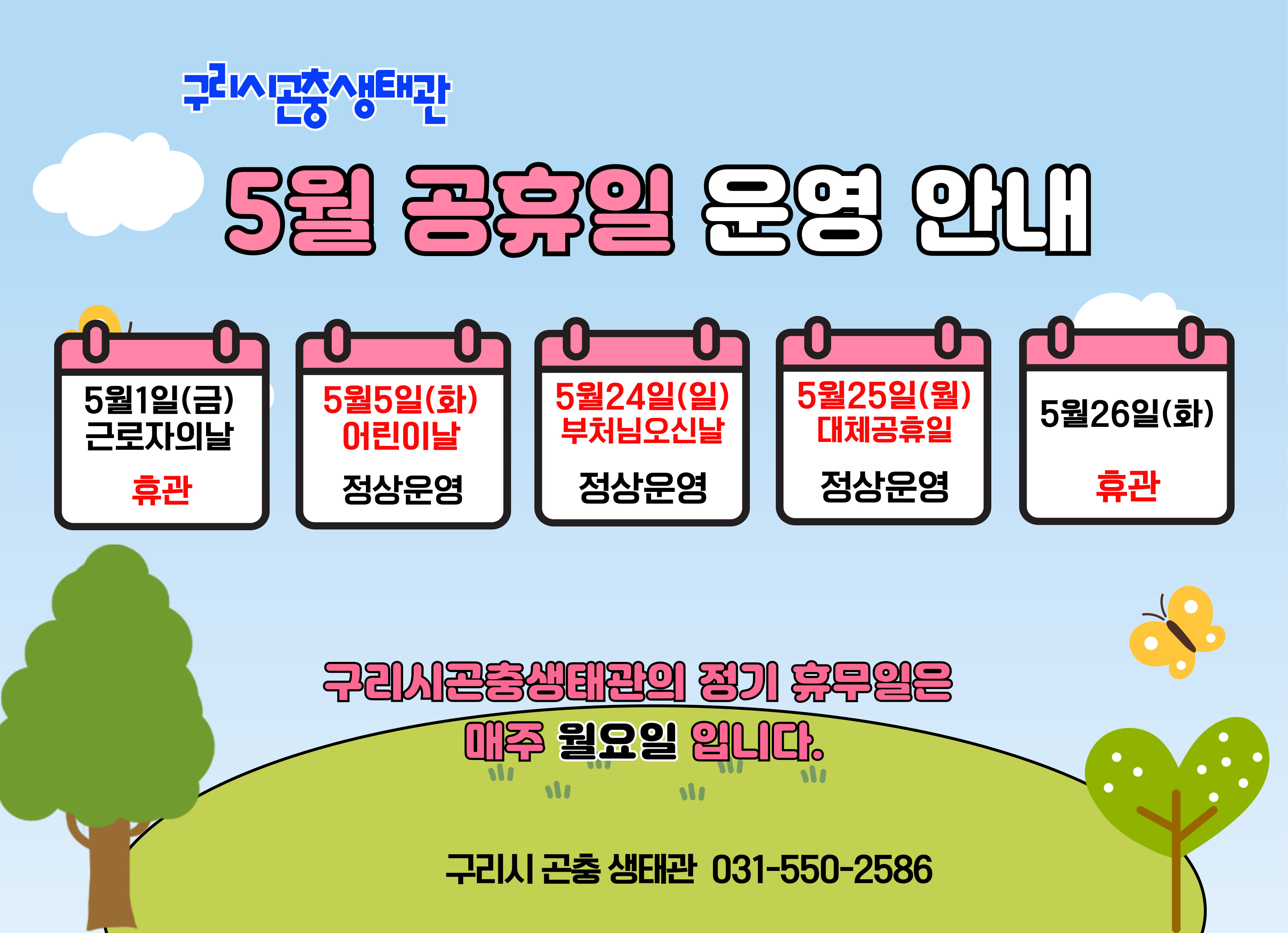 5월 공휴일 운영 안내해 드립니다. 이미지 1 - 본문에 자세한설명을 제공합니다.