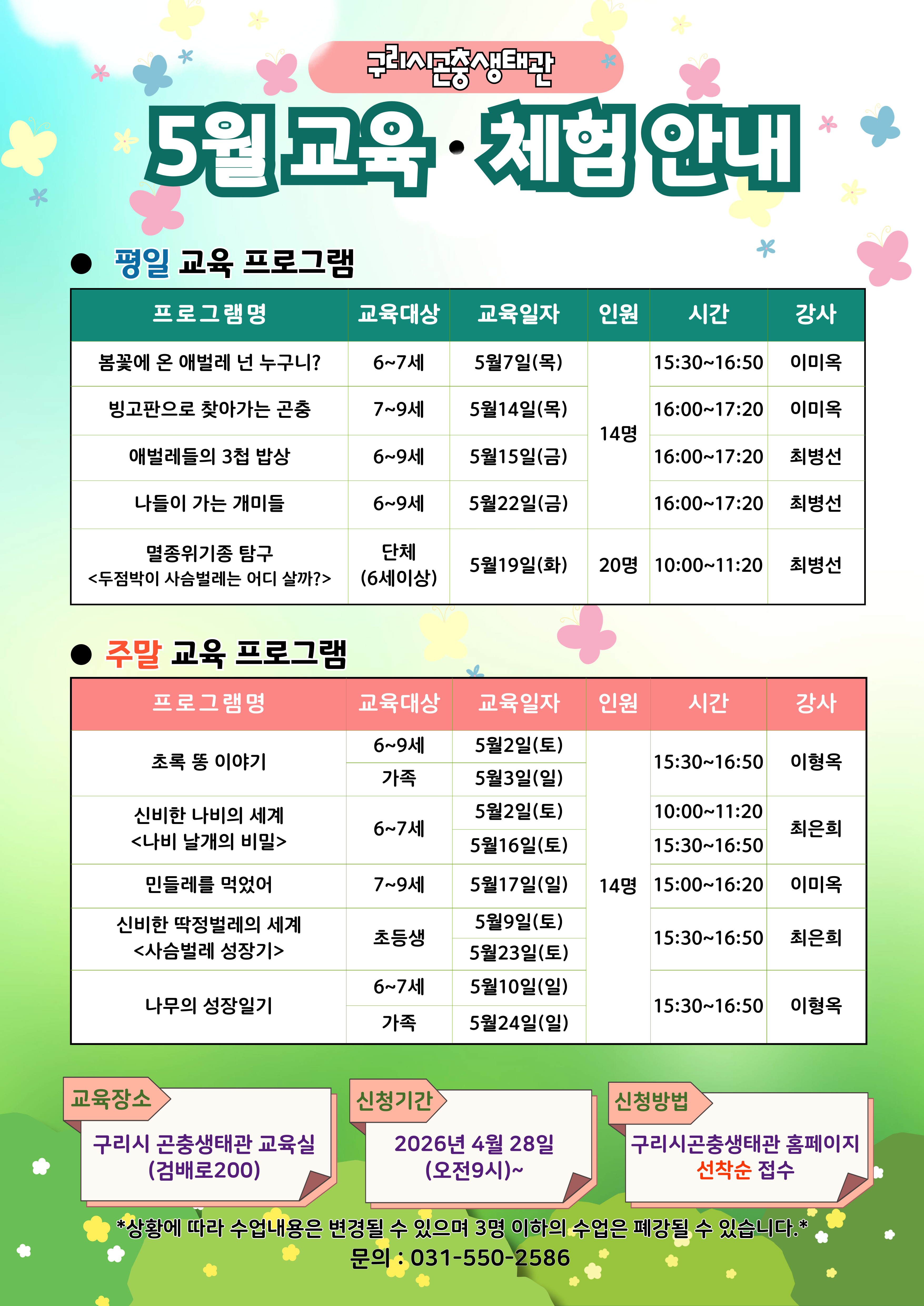 26년 5월 교육프로그램 운영 안내 이미지 1 - 본문에 자세한설명을 제공합니다.