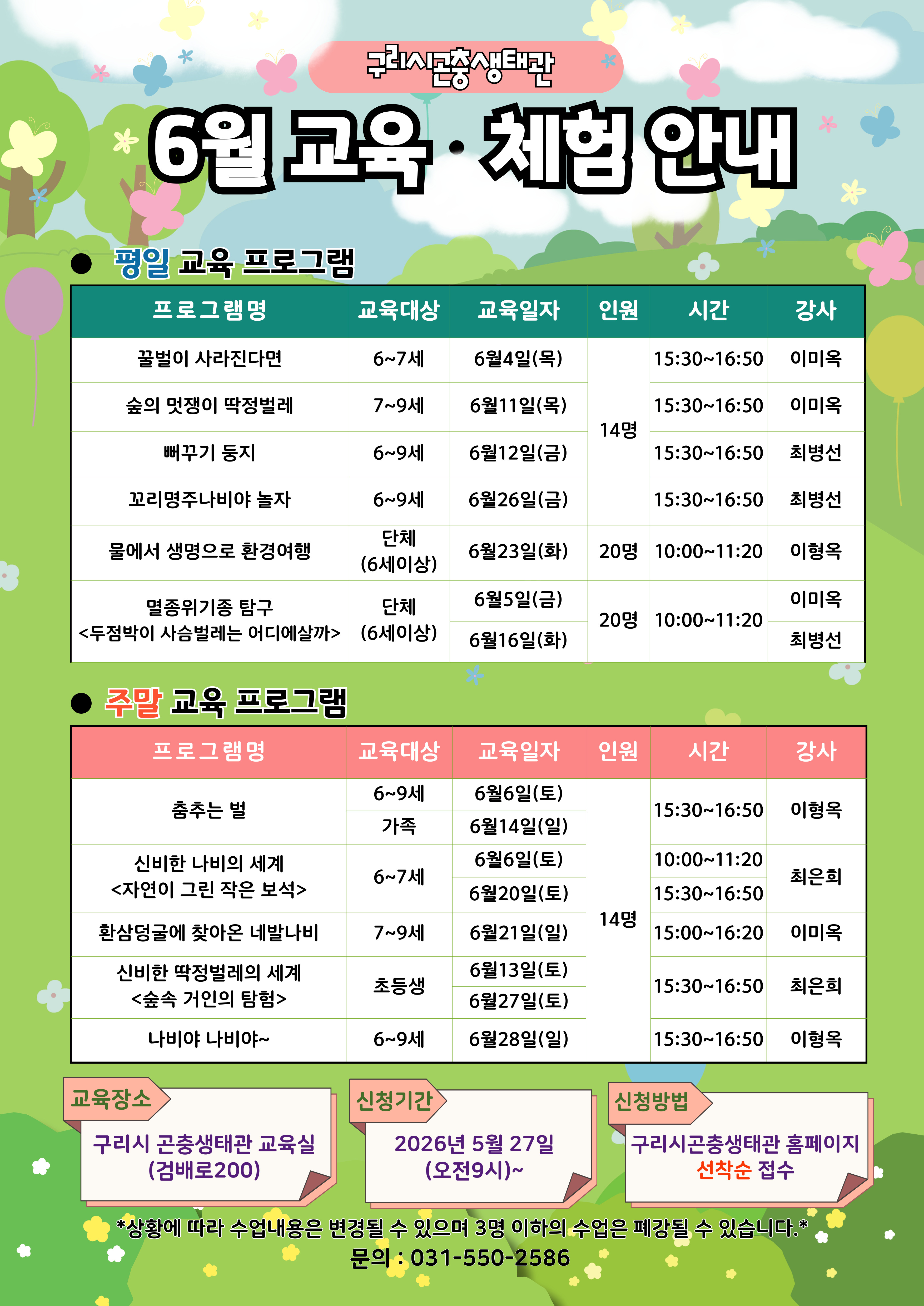 26년 6월 교육프로그램 운영 안내 이미지 1 - 본문에 자세한설명을 제공합니다.