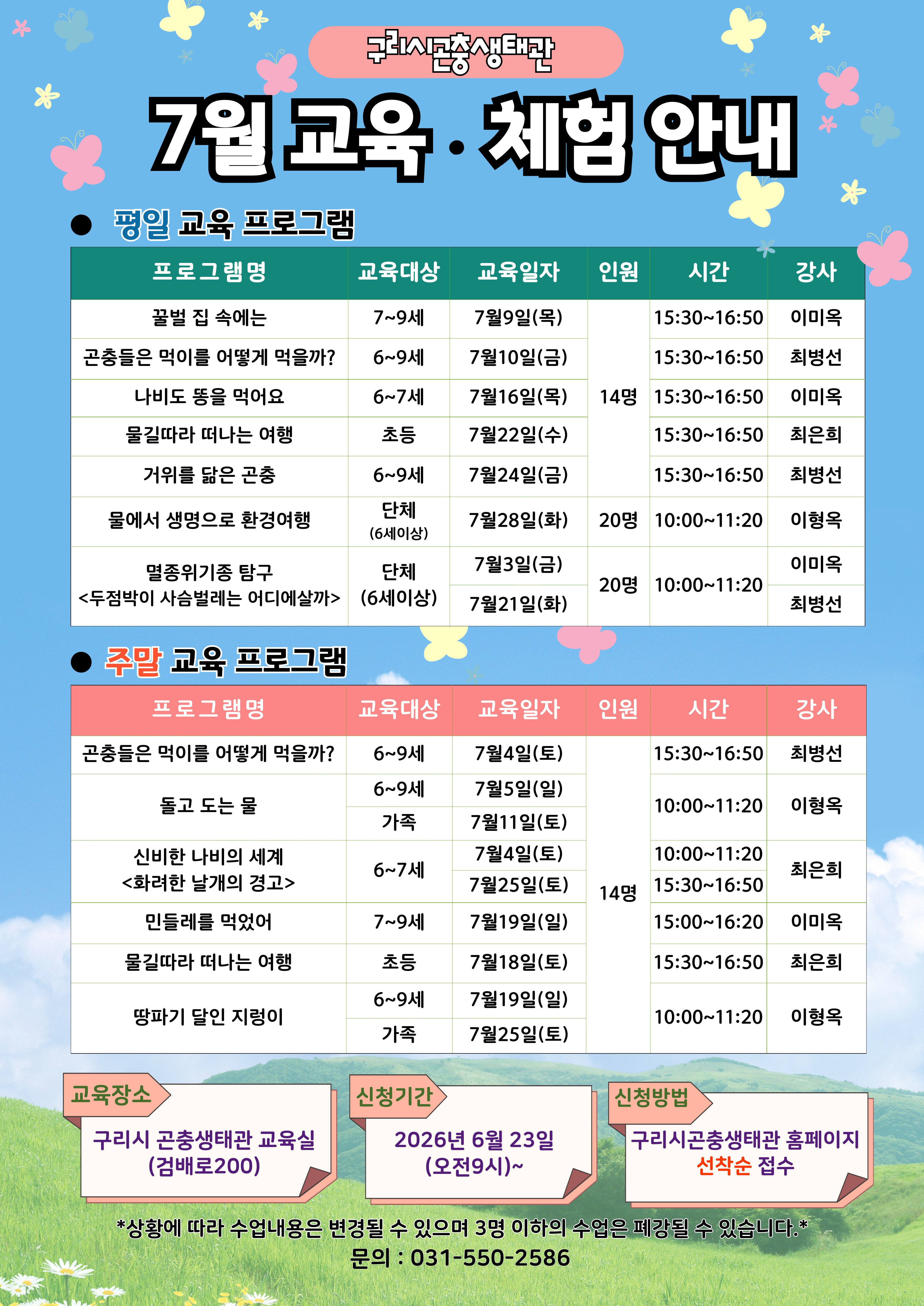 26년 7월 교육프로그램 운영 안내 이미지 1 - 본문에 자세한설명을 제공합니다.